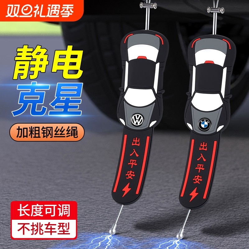 汽车静电拖地带释放器静电2025新款耐磨小车用排气管悬挂接地条去