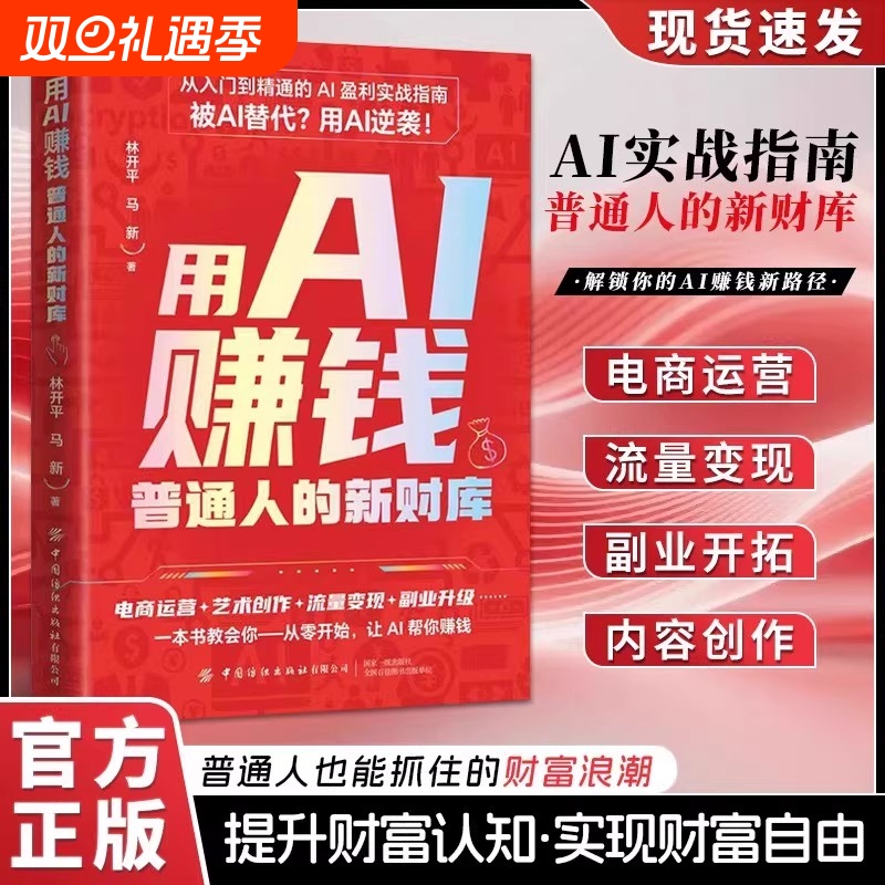 官方正版用AI赚钱手把手教你吃透AI工具DeepSeek实操详解书副业变现指南解锁新路径入门到精通从0开始轻松抖音同款时代