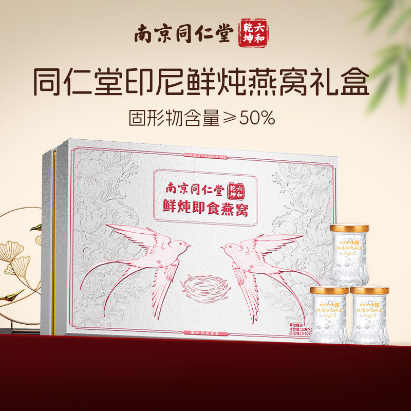 同仁堂鲜炖即食燕窝礼盒滋补品送长辈过年礼物送父母过年年货礼物