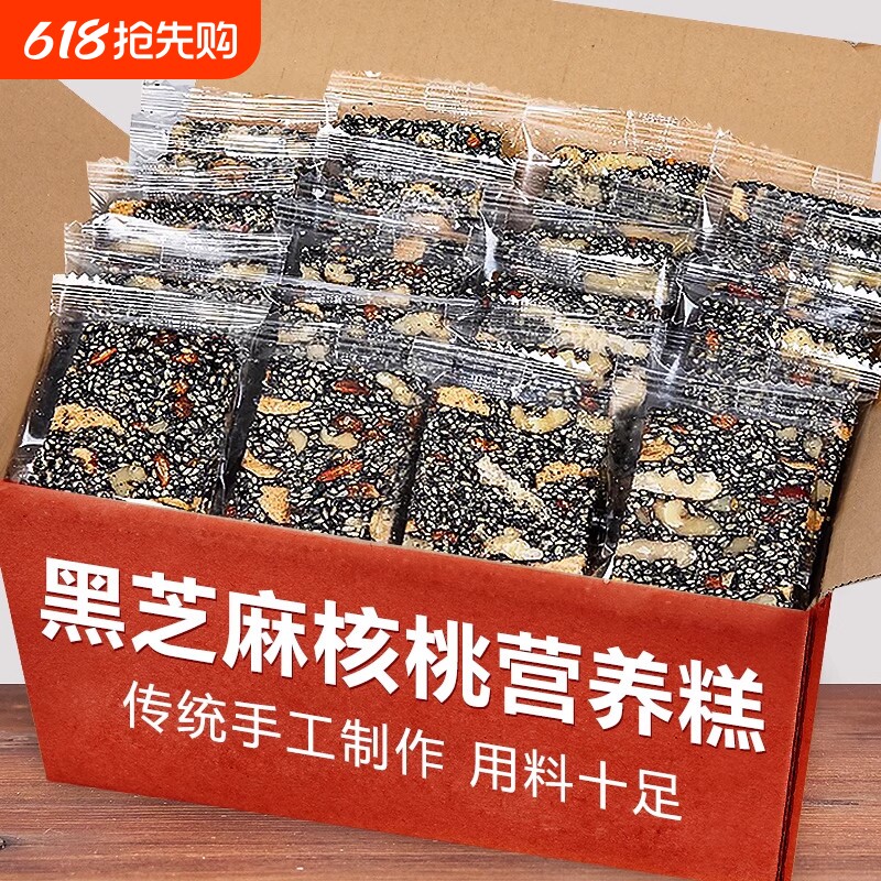 黑芝麻枸杞红枣核桃糕手工独立包装芝麻软糕切糕小吃零食年货传统