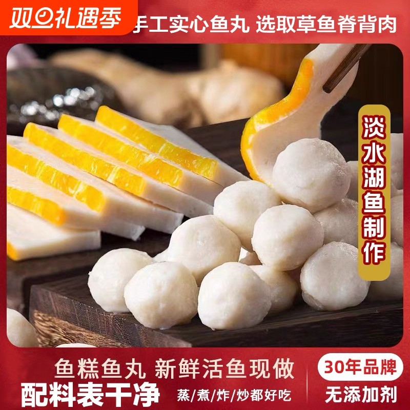 鱼糕湖北特产荆州鱼糕鱼丸草鱼糕纯手工鱼丸火锅食材新鲜日期鱼饼