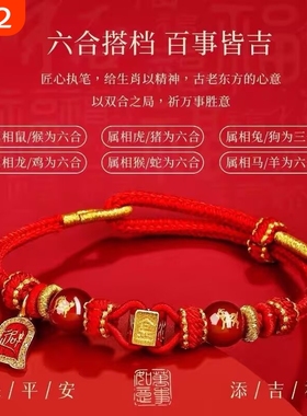 2026本命年红绳手链属马鼠牛兔红色手编织绳太岁男女马年手绳礼物