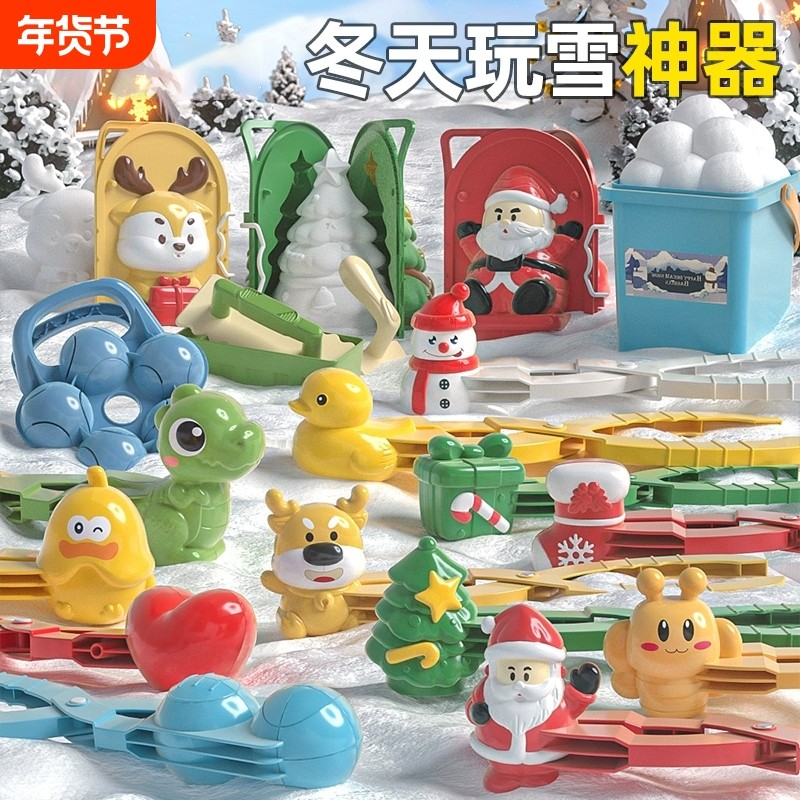 儿童雪球夹子玩具雪小鸭子夹神器冬天玩雪工具装备圣诞雪人雪地