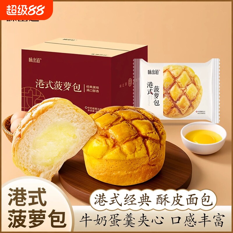 味出道港式菠萝包夹心面包早餐整箱蛋糕充饥零食休闲食品肉松海苔实拍图 商品