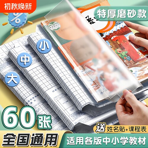 书皮小学生专用自粘透明书套
