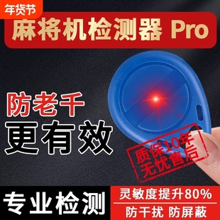 丝静麻将机检测器检测神器防老千麻将验程牌器序识别器反作升敝级