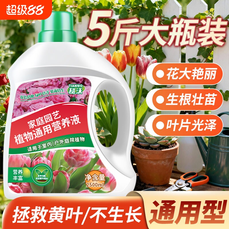 营养液植物通用型室内盆栽专用绿植发财树富贵竹绿萝花卉水培肥料