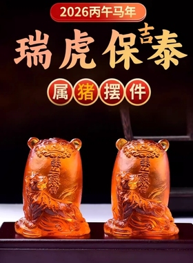 易明开居瑞虎保吉泰摆件属猪2026马年吉祥物五岳四神喜合饰品礼物