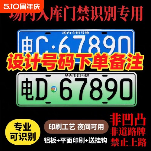 场内车牌制定公司厂车厂内矿区牌专用地库反光叉车车号牌装饰制作