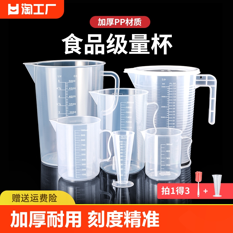 【热销百万件】食品级量杯