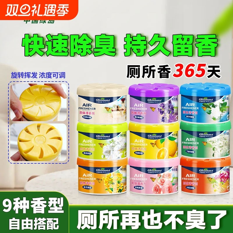 空气清新剂卫生间香薰厕所除臭神器室内持久留香卧室香氛固体香膏