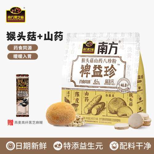 南方黑芝麻糊原味280g