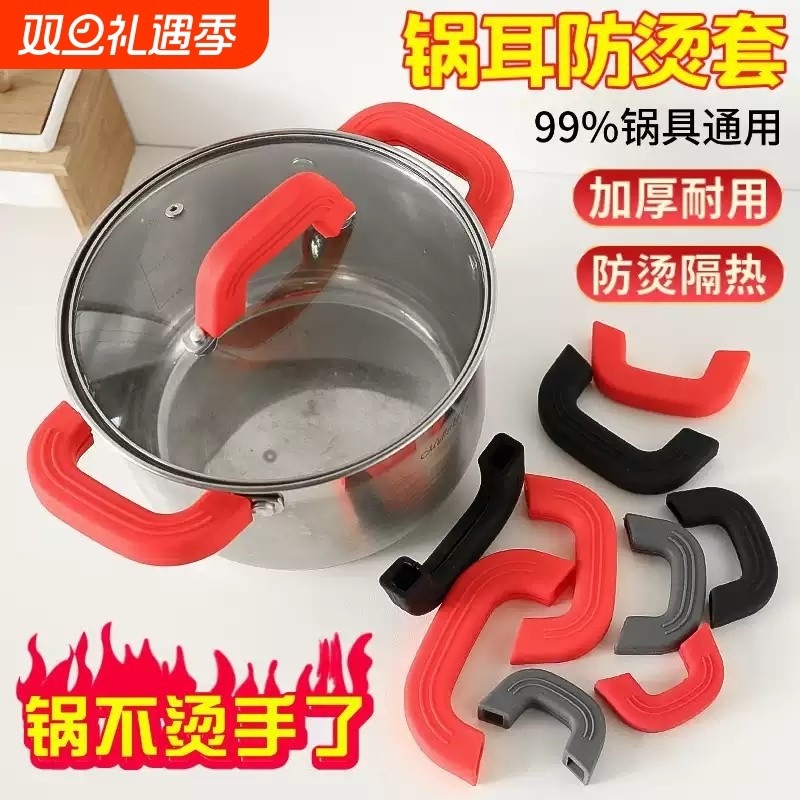 锅把手防烫手柄套耐高温汤锅炖锅炒锅蒸锅铁锅锅盖硅胶隔热锅耳套