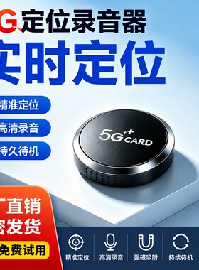 gps定位器车载车辆强磁吸