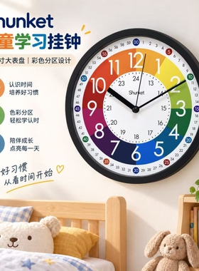 瞬刻儿童学习分区石英挂钟
