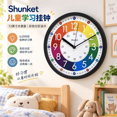 瞬刻儿童学习分区石英挂钟