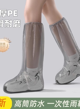 一次性雨防水鞋套户外防滑加厚耐磨成人雨天防雨脚套鞋套下雨高筒