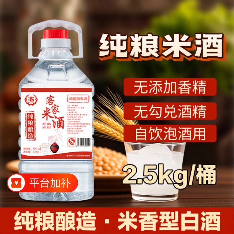 客家米酒52度纯粮原浆/42度白酒泡酒酿酒粮食农家窖藏桶装米香型