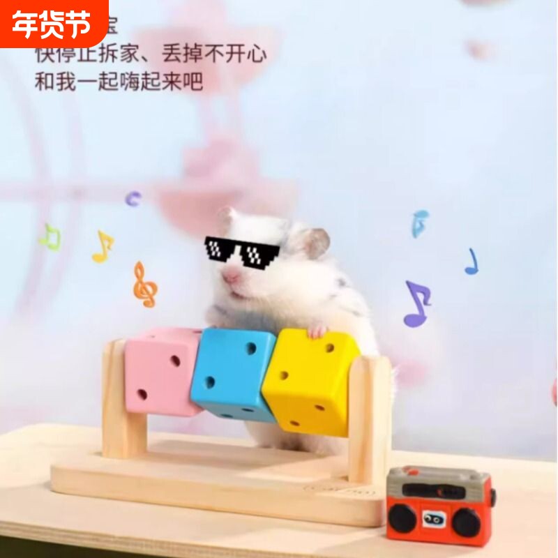 网红仓鼠解闷自嗨玩具全套宠物磨牙啃咬仿真造景用品仓鼠喜欢魔方