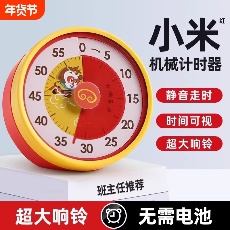 计时器可视化小学生学习时间管理自律神器儿童写作业定时器提醒器,厨房/烹饪用具,定时器/计时器/提醒器,淘宝优惠券,粉丝福利购,淘宝优惠卷