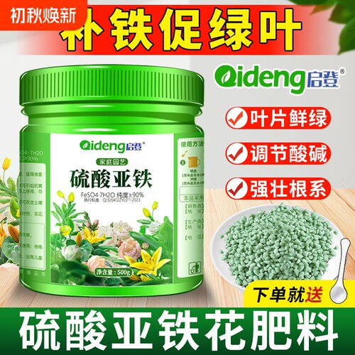 家庭园艺水溶肥硫酸亚铁土壤调酸