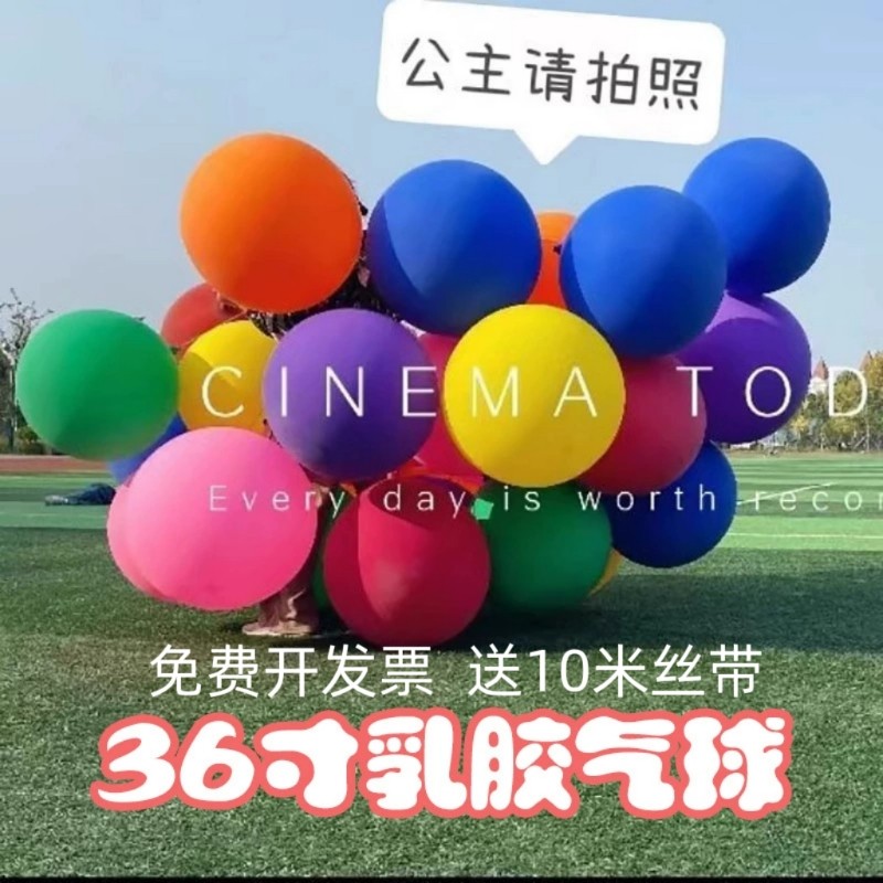 元旦跨年加厚36寸大气球加厚防爆气球乳胶户外公园草地儿童玩具