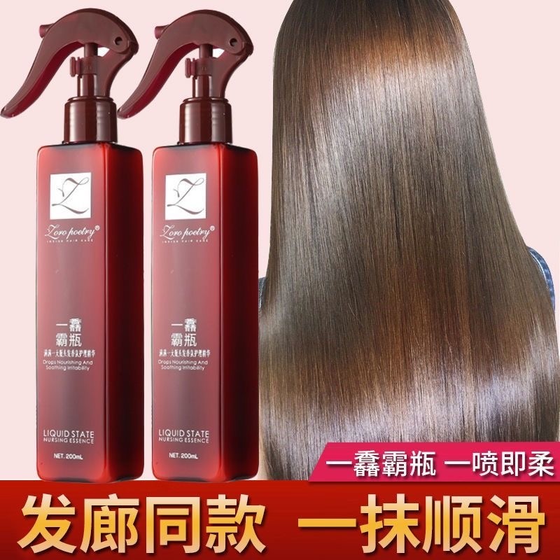 一馫霸瓶护理护发素免洗护发喷雾改善干枯毛躁顺头发护发精油修复