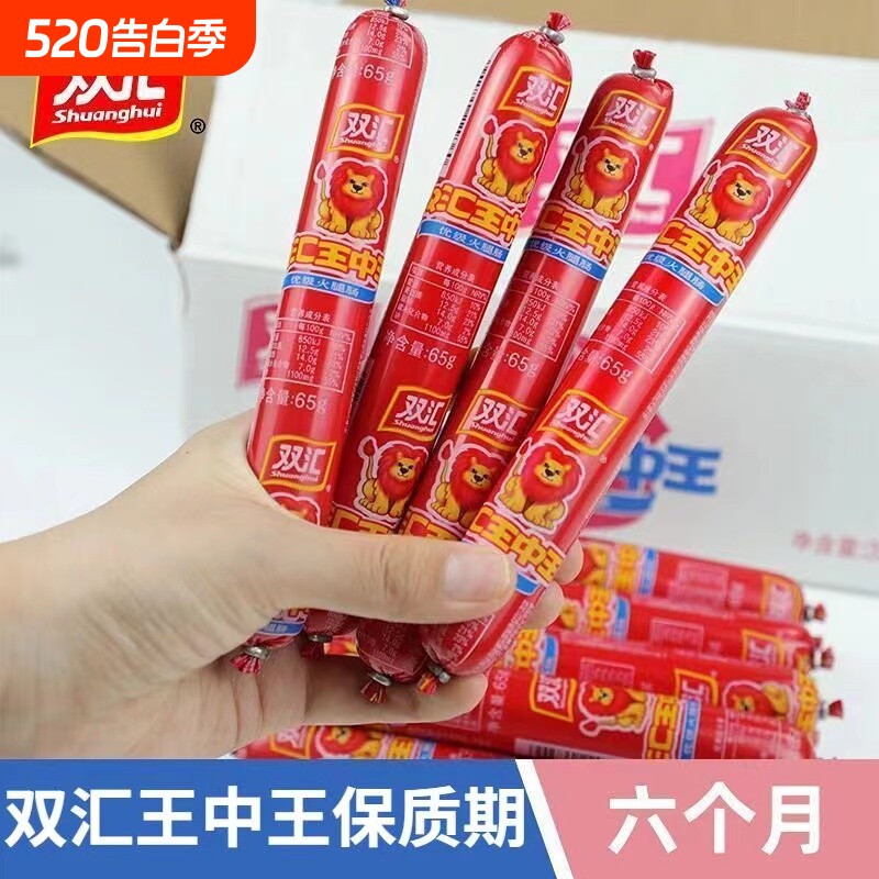 双汇优级王中王整箱65g/35g即食香肠肉肠烤肠零食烧烤炸串肠拍