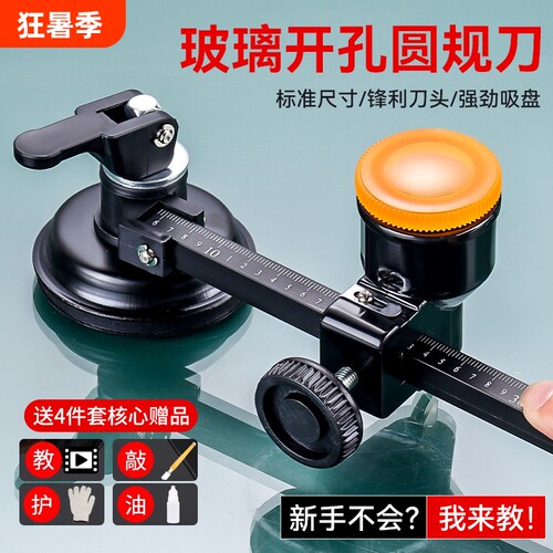 省力万能型窗户上玻璃圆规刀 工业级加厚注油滚轮式玻璃圆规刀