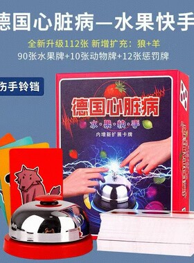 心脏病桌游含双扩展|千人加购