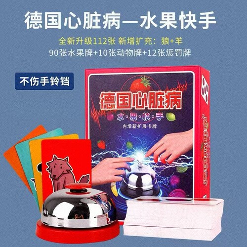 心脏病桌游含双扩展|千人加购