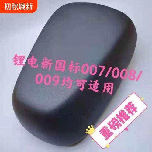 适用深远A7/A8/T90电动车座套隔热防晒套新国标009防水防晒坐垫套