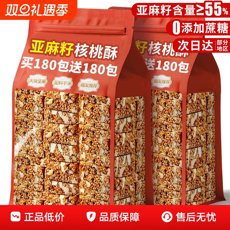 亚麻籽核桃酥无加蔗糖糕点坚果花生仁代餐零食正品官方旗舰店控糖