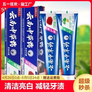 云南中草药牙膏180g护龈洁齿薄荷味清洁亮白牙去烟渍牙黄黄牙