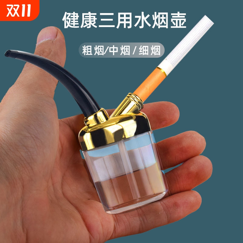 水烟壶过滤嘴一壶三用