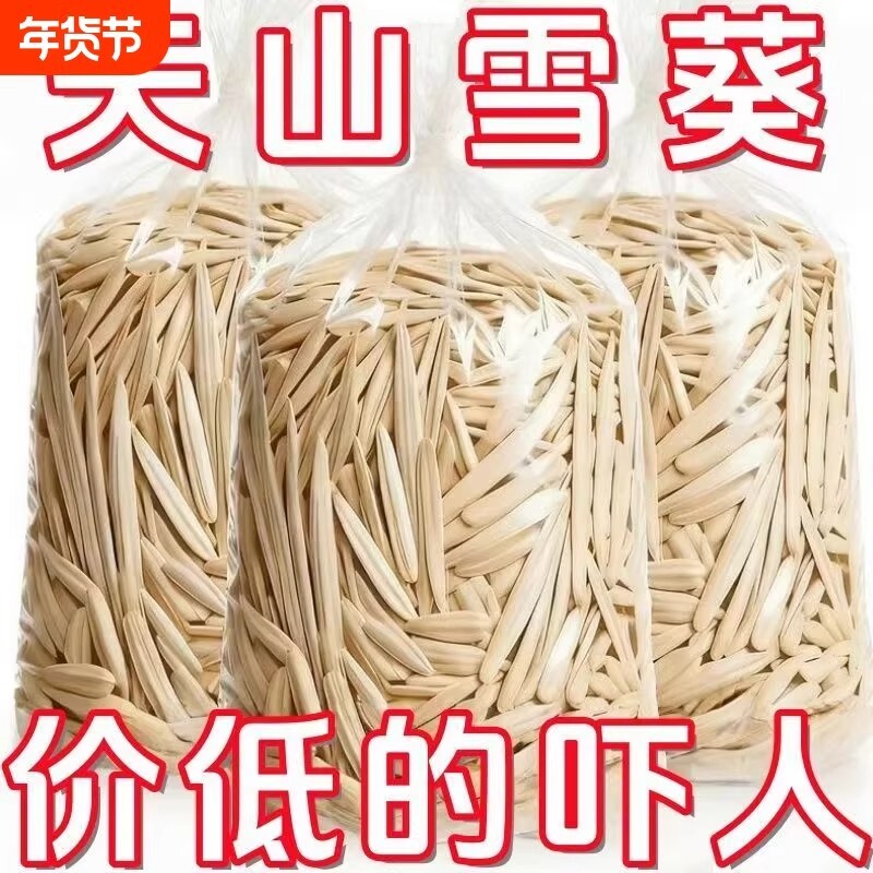 牙签瓜子原味新货马月牙疆批发特产葵花籽休闲零食炒货大颗粒五香