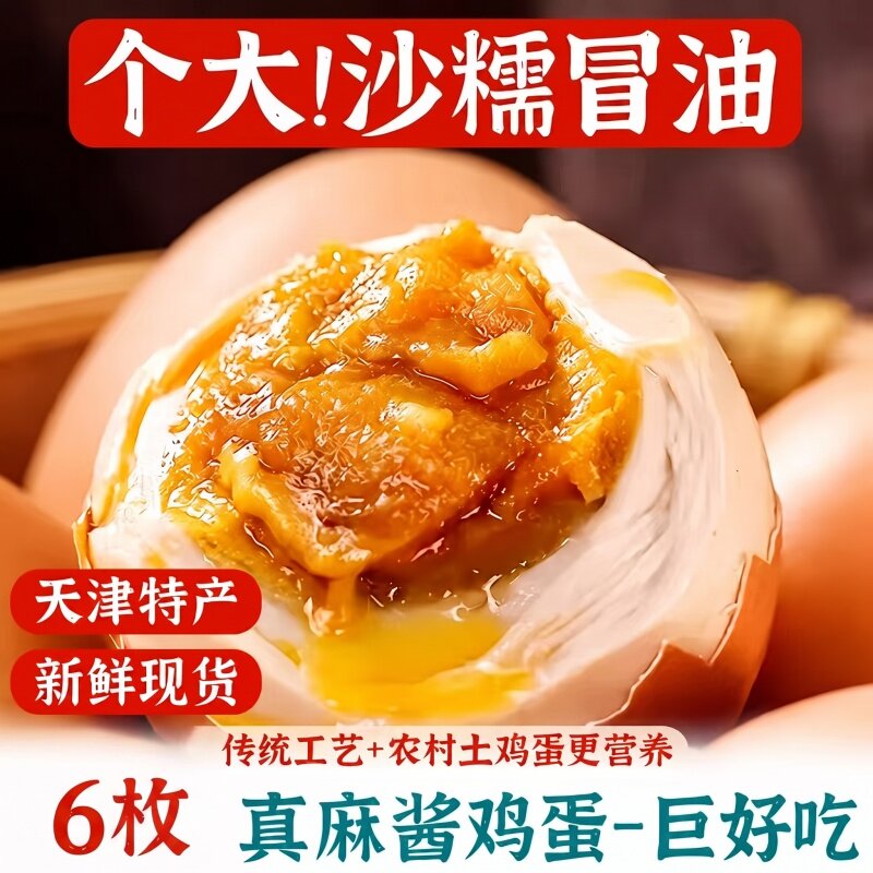 麻酱鸡蛋松沙流油开袋即食独立包装蛋正宗天津特产零食腌制新鲜