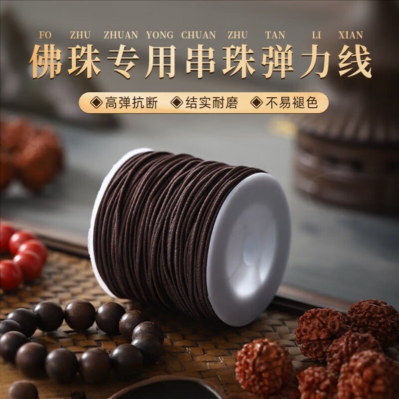 手串弹力绳佛珠专用线线耐磨文玩挂件高强度绳子穿钩针包芯串珠