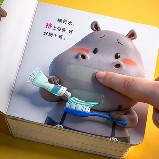 幼儿宝宝推拉书好习惯养成绘本机关书一到两岁儿童立体翻翻书益智玩具书启蒙认知早教书籍游戏书精装硬壳撕不烂亲子互动识字专注力