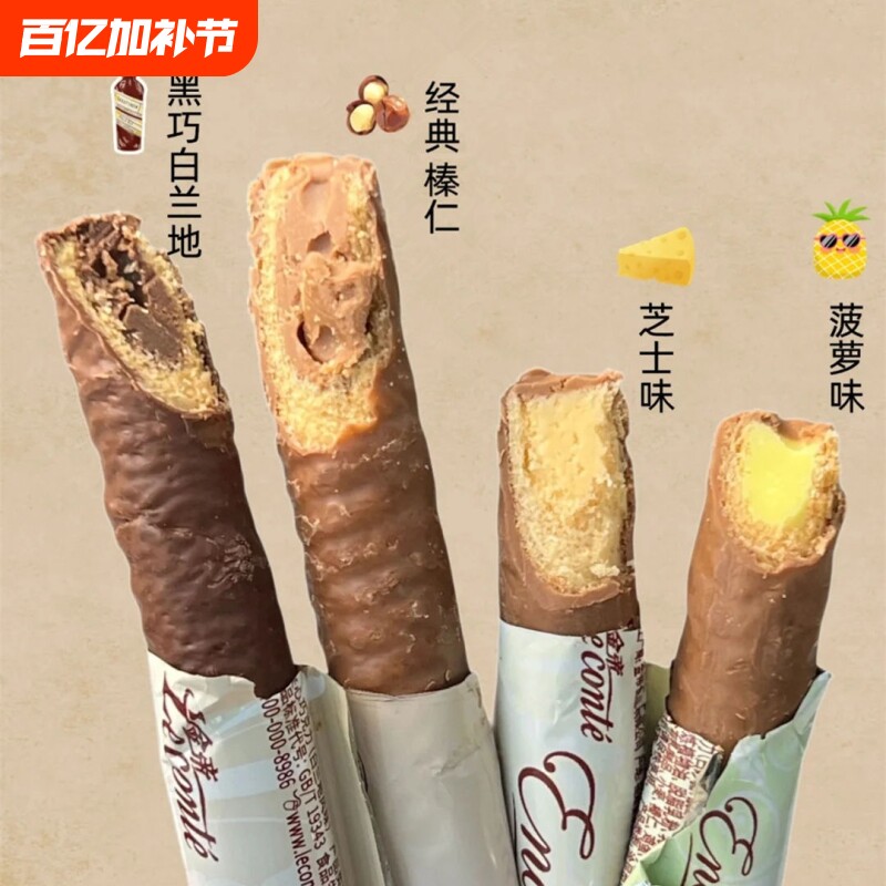 金帝巧克力棒榛仁夹心芝士黑巧白兰地纯可可脂零食饼干珍爱抹茶