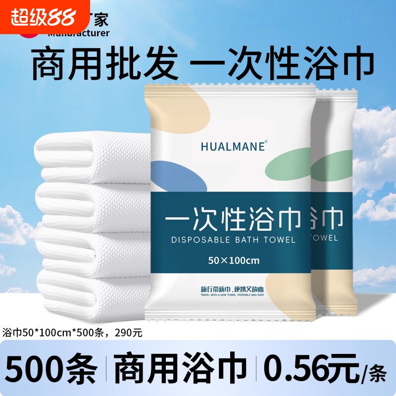 酒店专用一次性浴巾酒店宾馆旅行独立包装干加厚加大号洗澡巾批发图片