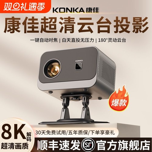 康佳爆款2026新款C-N1超高清投影仪家用卧室客厅家庭影院连手机5g