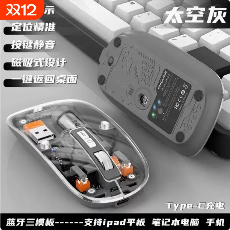 透明无线鼠标 蓝牙无线三模笔记本台式电脑手机游戏办公充电鼠标