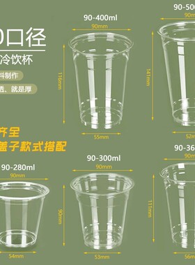 加厚高透一次性90口径外带冷饮杯