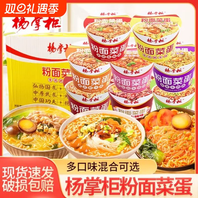 新货杨掌柜粉面菜蛋方便面金汤肥牛重庆火锅味粉丝泡面整箱桶速食