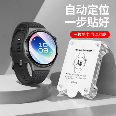 神器秒贴膜适用华为watch6保护膜watch6pro秒贴膜46mm43贴膜42钢化膜watch5软膜保护膜手表膜水凝膜不翘边膜6