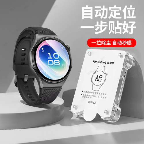 神器秒贴膜适用华为watch6保护膜watch6pro秒贴膜46mm43贴膜42钢化膜watch5软膜保护膜手表膜水凝膜不翘边膜6