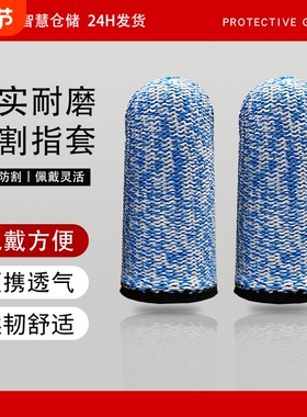 【HOT】蓝色五级防割指套蔬菜采摘器指套木材雕刻防切割劳保手指