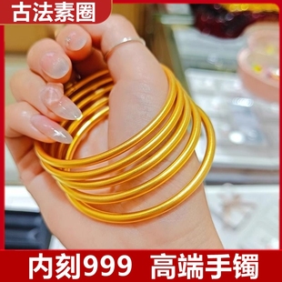 古法素圈999手镯实心手镯女款 手环送妈妈生日礼物送女友仿黄金