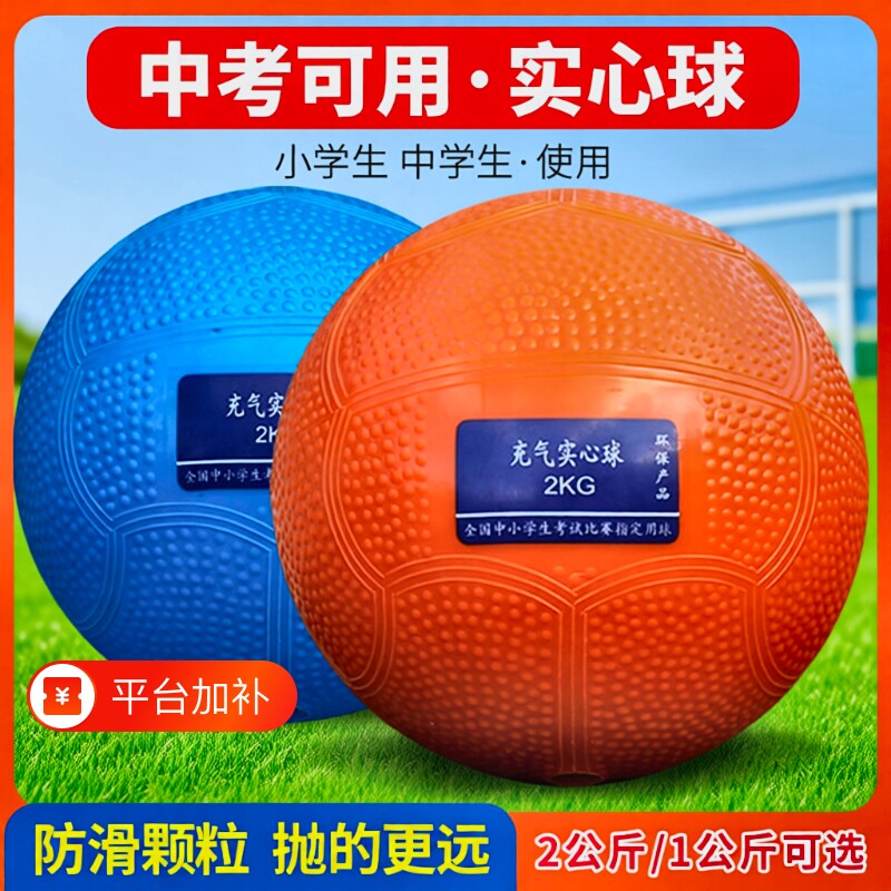 实心球2KG中考专用体育考试2公斤训练器材铅球男女小学生1KG橡胶